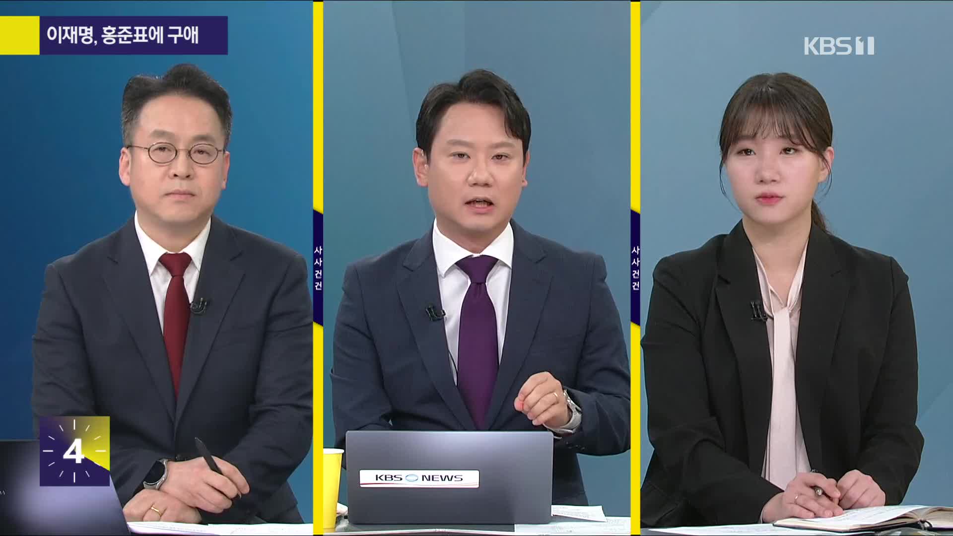 [사사건건] 일제히 영남권 공략