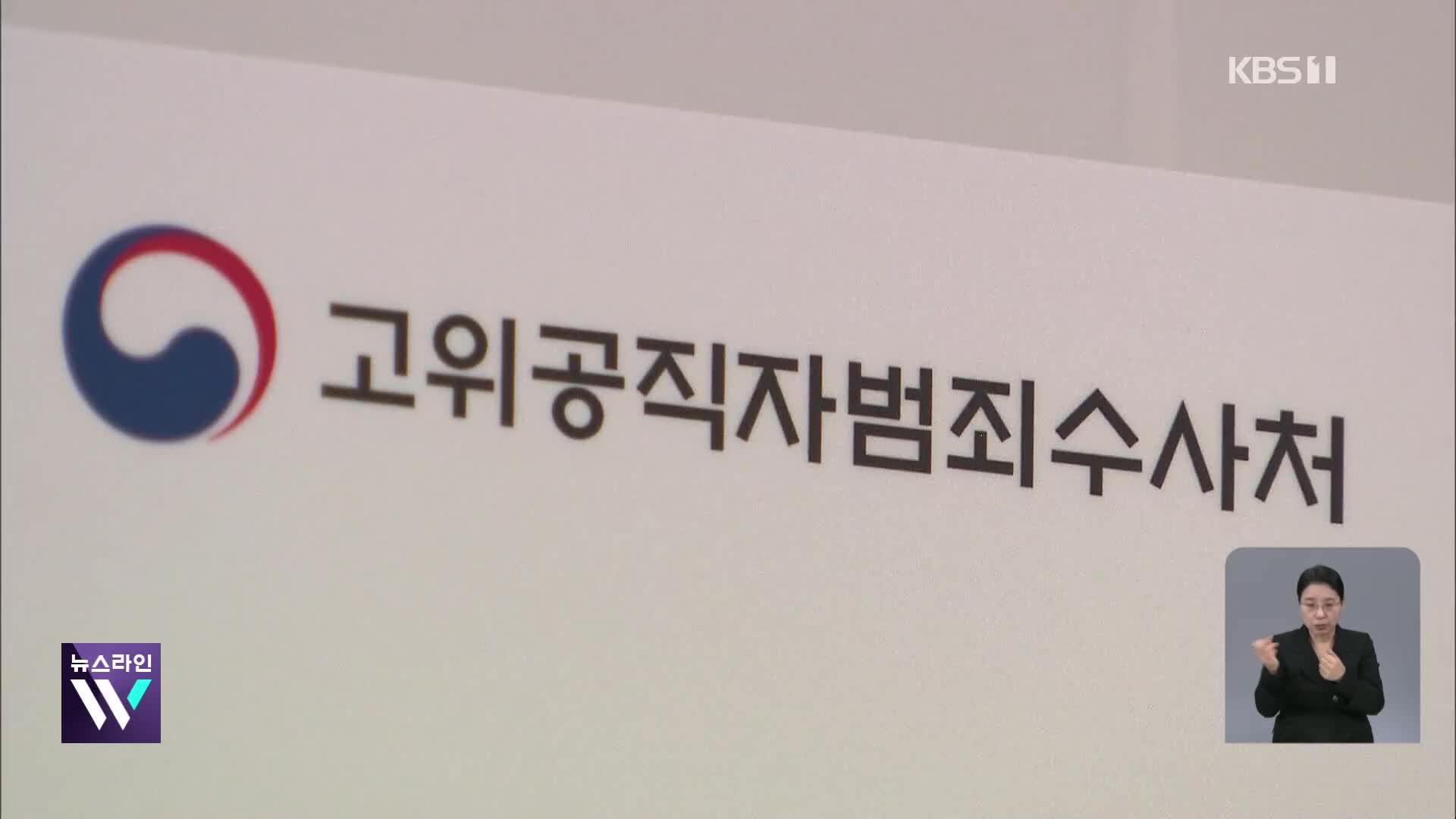 검찰 기록은 아직도…조사 준비 제대로 돼 있나