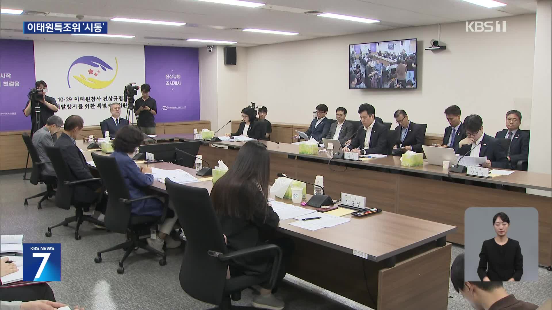 이태원특조위 첫 조사 개시…유가족 신청 ‘1호 사건’부터