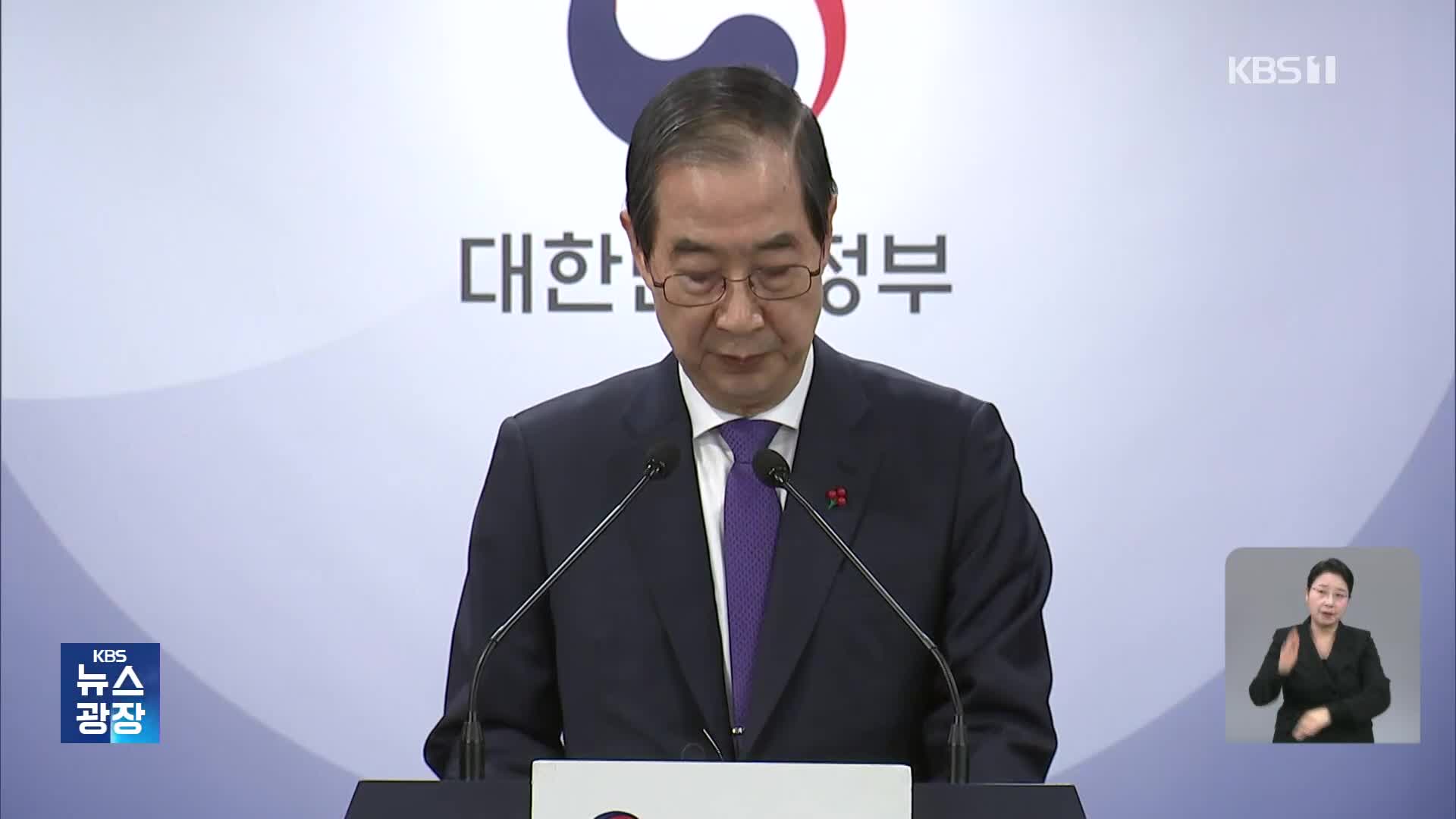 한 권한대행 “헌법재판관 임명 보류…여야 합의 먼저”