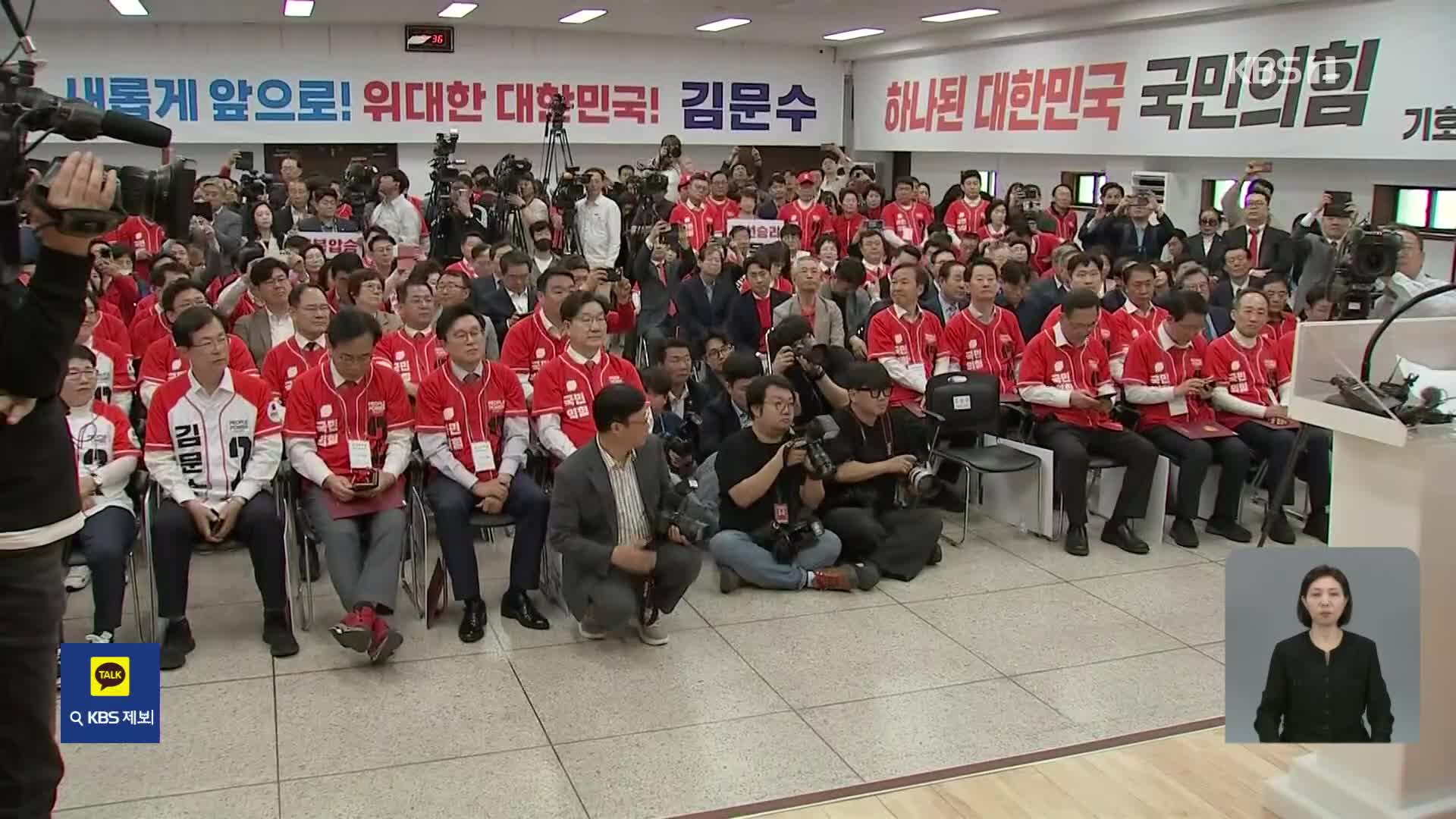 국민의힘, 윤 전 대통령 출당 ‘고심’…“이재명 응징해야”