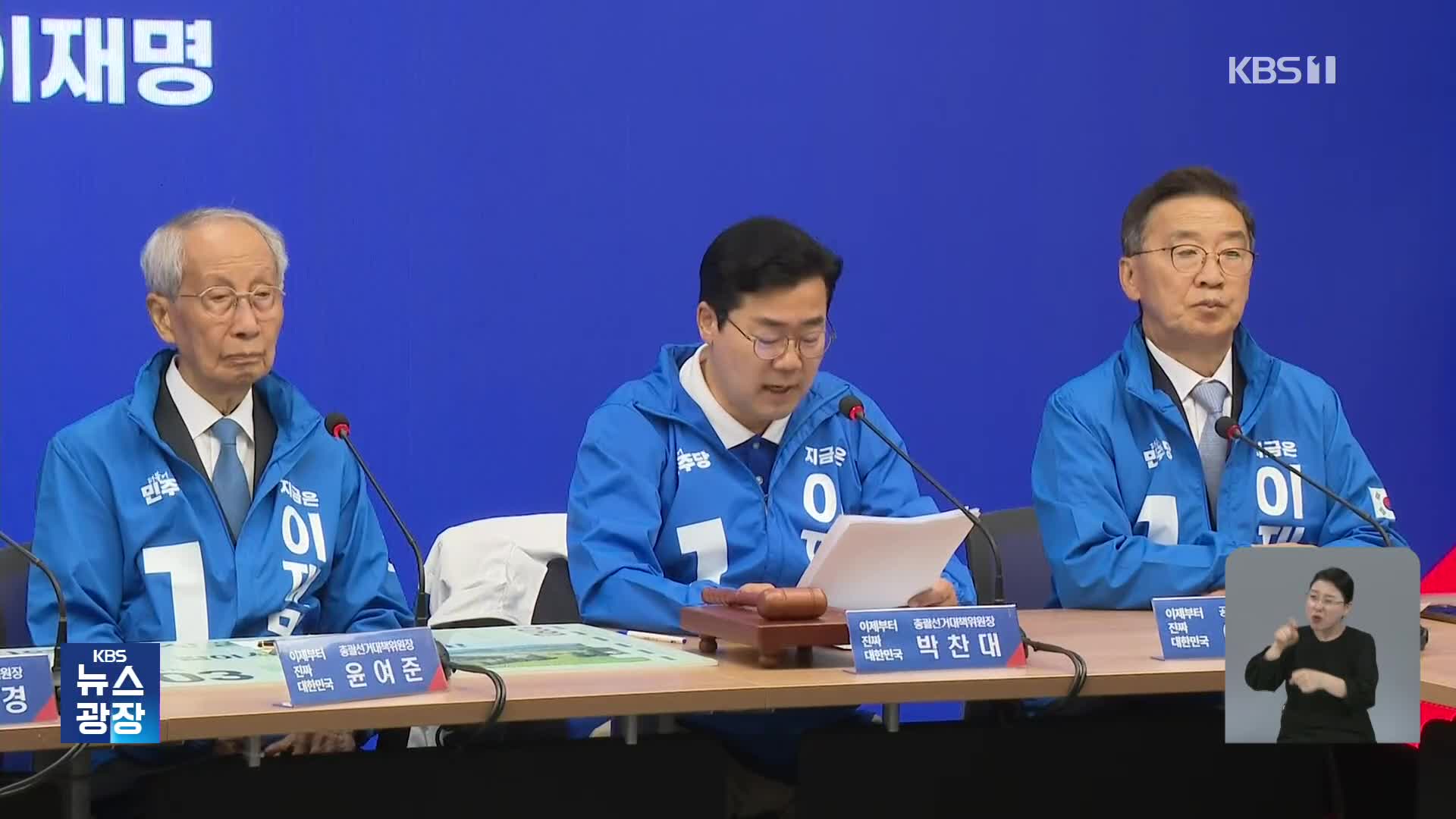 민주당 “내란세력 총결집, TK 민심도 요동”…‘낙관론’은 경계