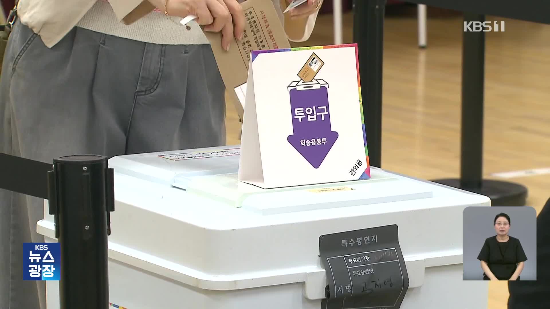오늘부터 사전투표 ‘투표 독려’ 총력전…“내란 종식” “독재 막아야”