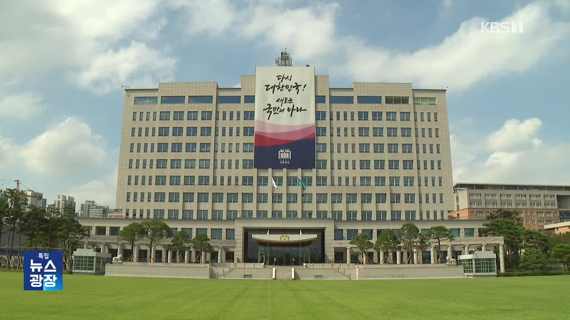 새 대통령 ‘임기 개시’ 시점은?…군 통수권 승계 언제?