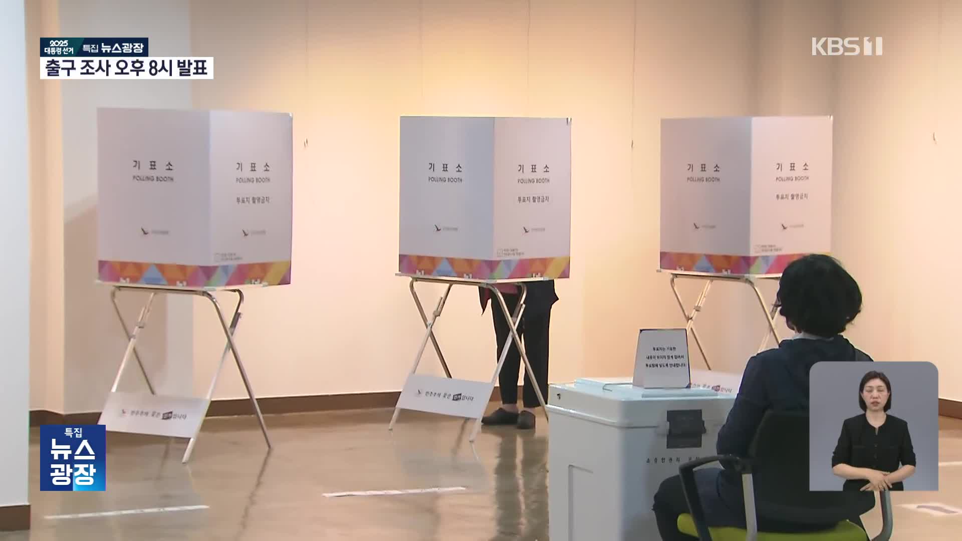 본투표율 관심…이 시각 부산 투표소