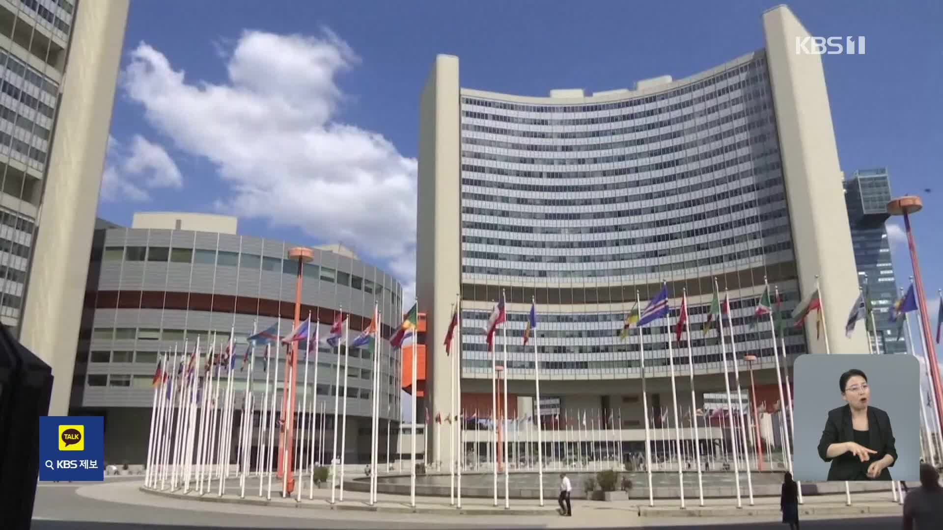 IAEA “이란, 핵물질 보호 특별조치”…이란 “핵시설 심하게 손상”