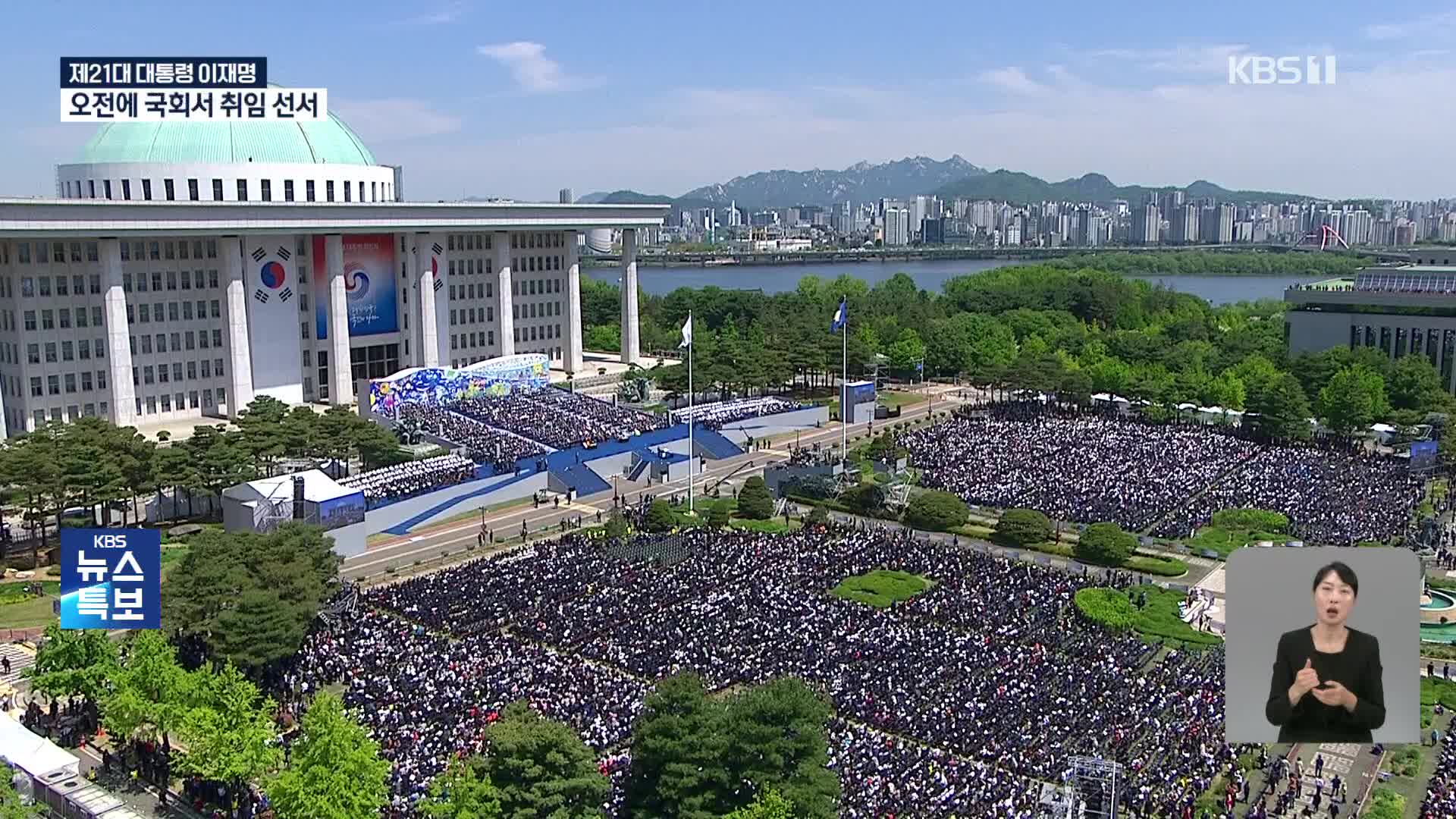 [특보] 이재명 당선인 국회서 취임선서…정식행사는 제헌절에