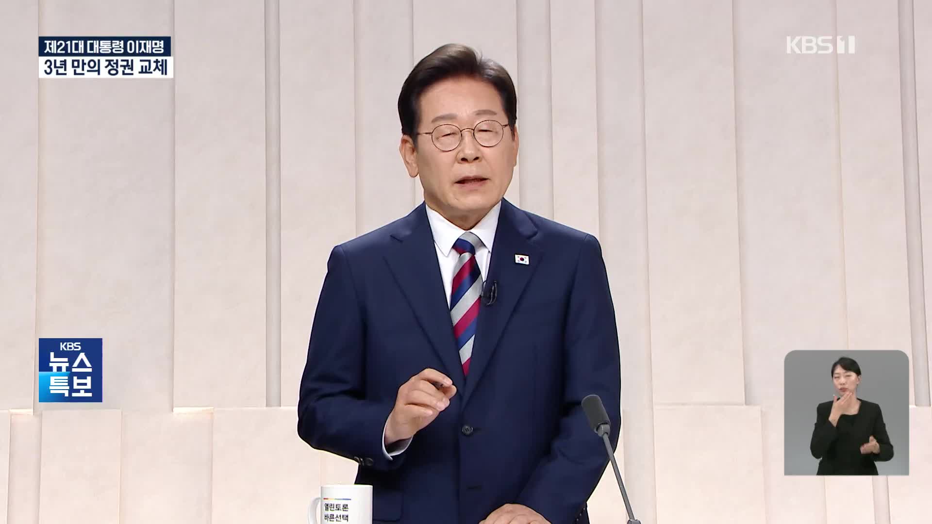 [특보] 이재명 당선인, 가장 먼저 드라이브 걸 정책은?