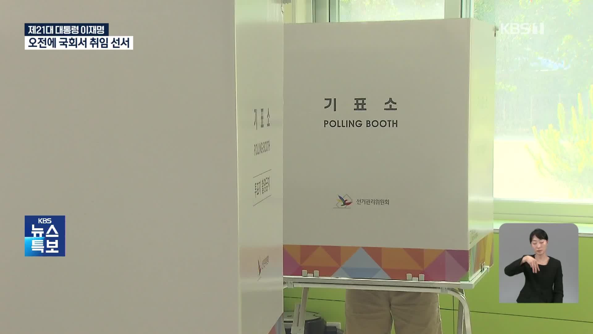 [특보] 전국 곳곳 이중투표 시비…선거사무원 폭행도